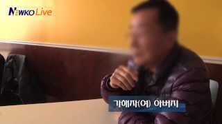 [NewkoLive] 달라스 한인 사회 최대 사기 사건