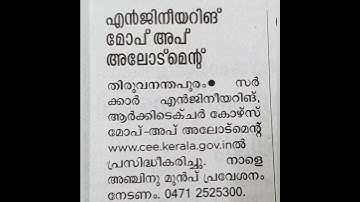 ENGEENERING Mop Up Allotment || നാളെ 22/10/2022