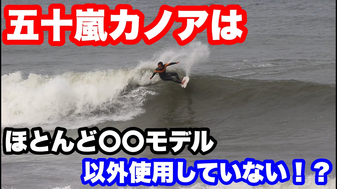 五十嵐カノア】の使っているシャープアイのモデルはほとんどが