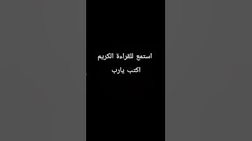 #quran #تلاوة_خاشعة #قرآن #معاذ_صيام #اكسبلور #abodpubg #السعوديه #ببجي #ايباد #ببجي_موبايل