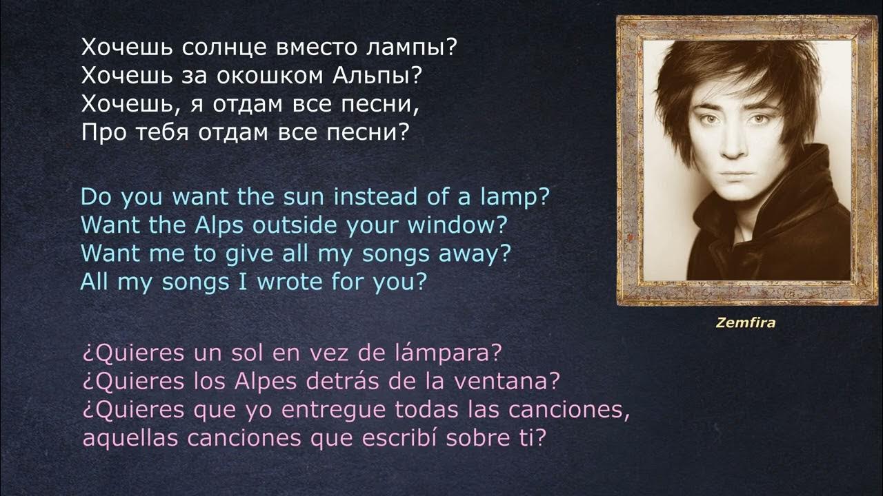 текст песни земфиры хочешь. земфира хочешь слова. земфира хочешь табы укулеле. текст песни хочешь. земфира хочешь слова.