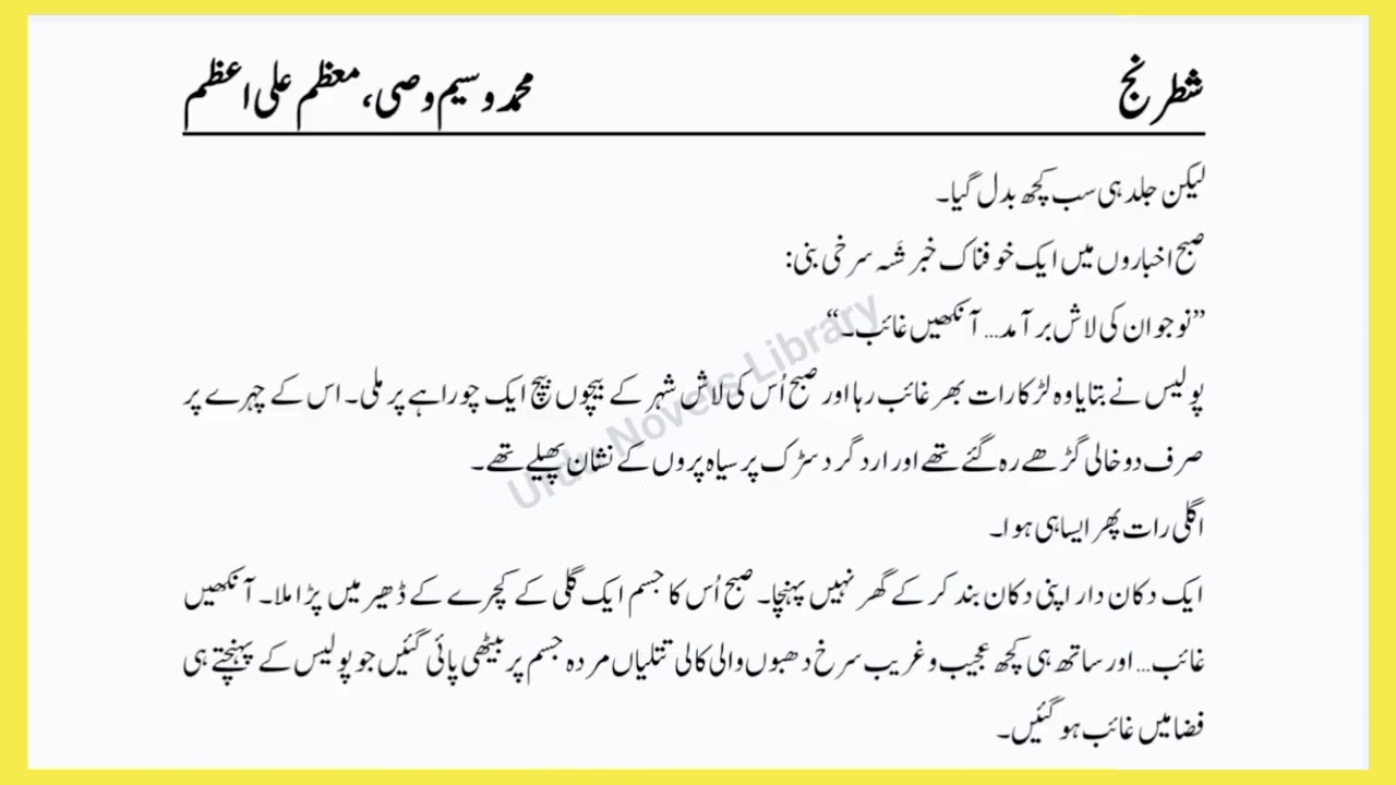 Shatranj Novel by M.A Rahat (chapter 1) Kahani revenge, black magic,mystery based urdu novel 