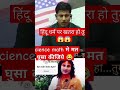 #facts #funny #pandit_pradeep_ji_mishra