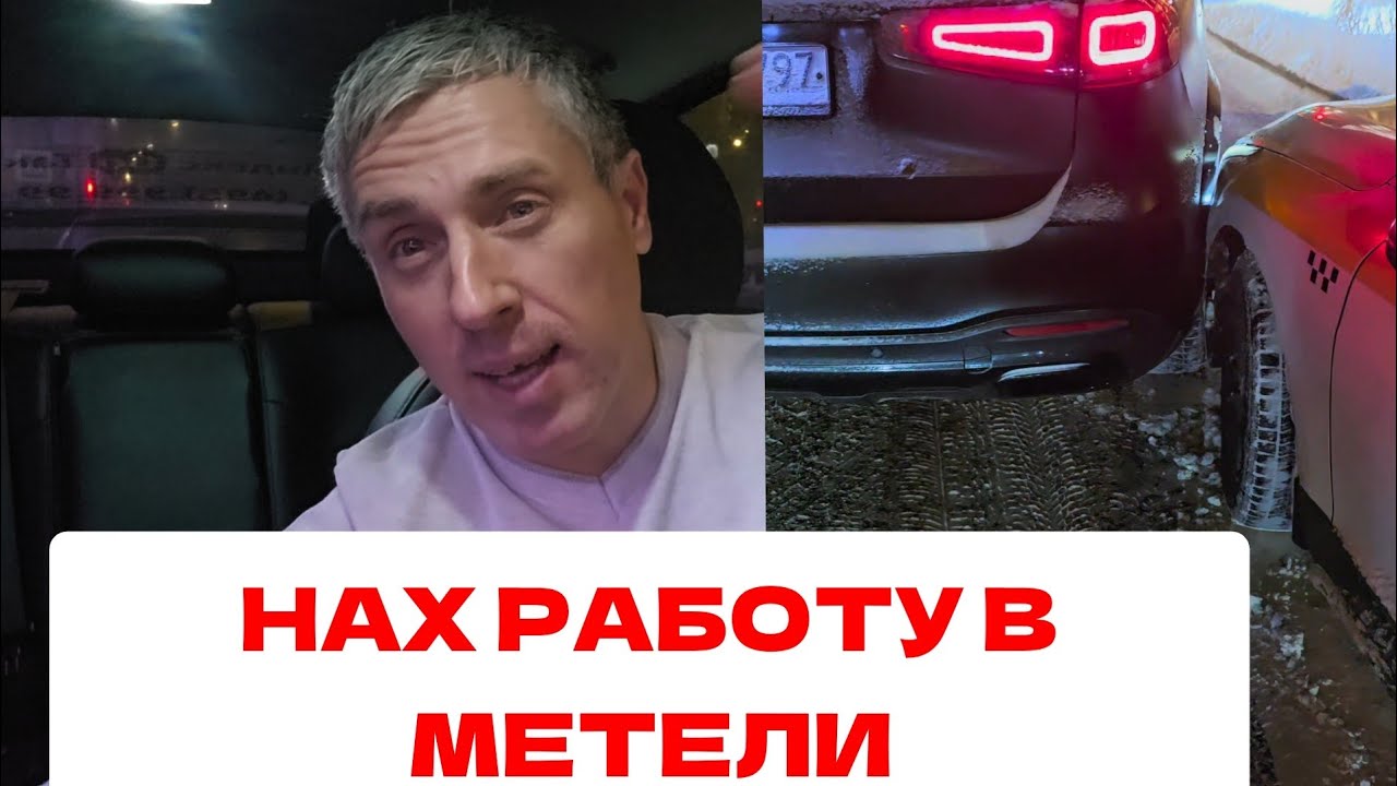 БОЛЬШЕ НЕ РАБОТАЮ В МЕТЕЛИ. ПОПАЛ В ДТП.