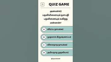 Ugc Net Tamil Class # வினா விடை # அமைச்சர் பதவியினையும் தளபதி பதவினையும் வகித்த மன்னன்?