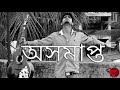 Asamapta