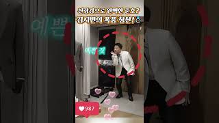 신랑감으로 완벽한 준호? 김지민의 폭풍 칭찬!💍💕 #준호지민 #김준호 #김지민 #리얼커플 #일상공개 #결혼