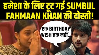 Sumbul Touqeer Khan और Fahmaan Khan की दोस्ती टूटी | SuMaan | SuMaan Forever | Fahmaan Birthday