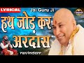 Lyrical  hath jod kar ardas guru ji sunde ne  ravinder ji  taranhar