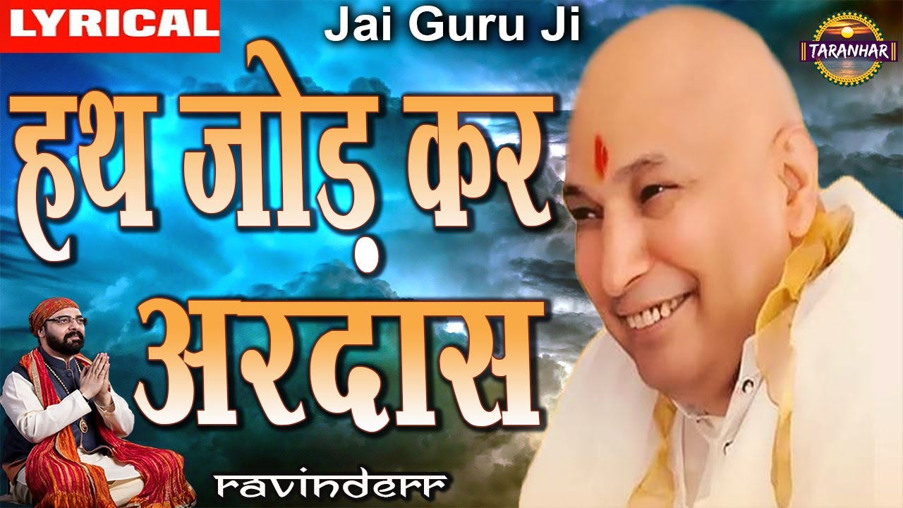  Lyrical  Hath Jod Kar Ardas Guru Ji Sunde Ne  Ravinder Ji  Taranhar