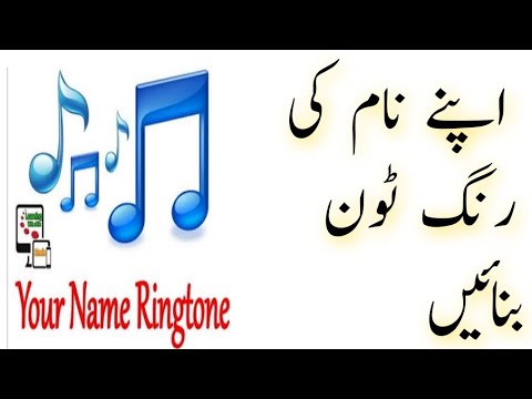 How To Make Ringtone Of Your Name  apne naam k ringtone kaise banaye  Urdu 2020