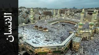 سورة الانسان خالد عبدالكافي   Surah Al Insaan Khalid Abdulkafi