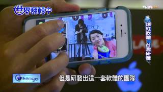 世界翻轉中_第十集20150510_3(TVBS DMDD)
