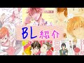 ワケありちゃんたちの素敵なBL漫画紹介。〜セフレから恋人へ〜【はるがきた/ビッチなあの子の言うとおり】