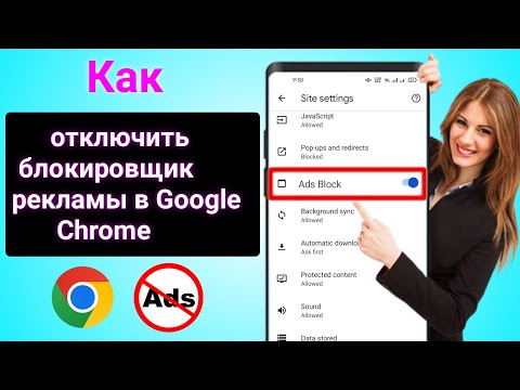 Как отключить блокировщик рекламы в Google Chrome (2023) |  Отключить блокировщик рекламы в Chrome