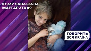 Резонанс на Киевщине: кому мешала Маргаритка? | Говорит вся страна