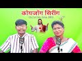 Gorowanme jisu gorowanme  new santali christian song 2023  ishwarmurmu maryhansda