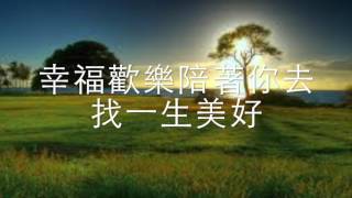 喝采 陳百強歌詞