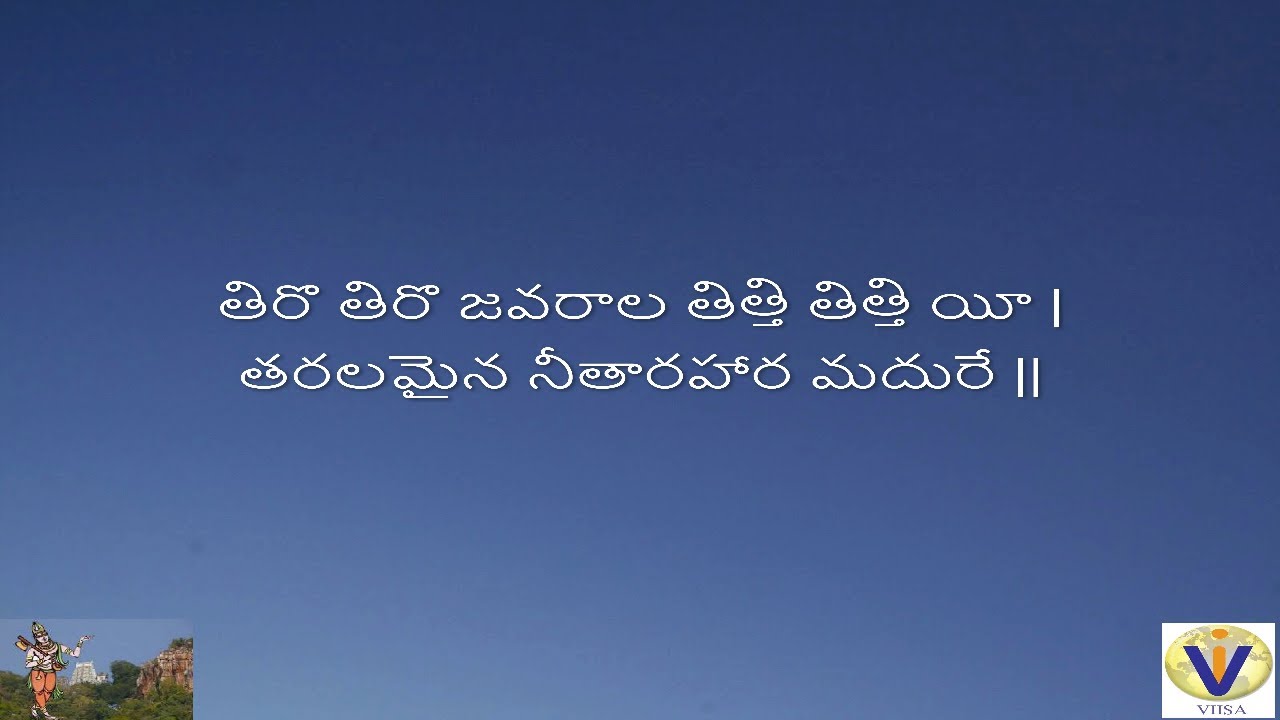 Tiro Tiro Javarala Annamacharya Kirthan With Telugu Lyrics YouTube