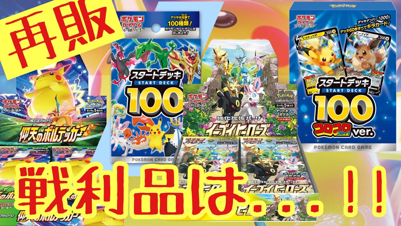 ポケカ再販祭！！スタートデッキ100幻のNo!! - YouTube