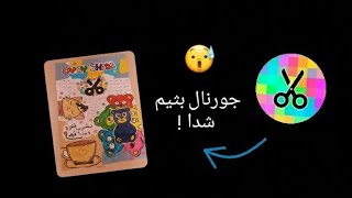 اعملت جورنال بثيم شدا او أدو? كيف طلعت انتيجة?Dıy by shada