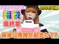 【新大久保】史上最強のコスメBOXをまた買いました。仏の顔も三度まで…だよ。【2980円福袋】