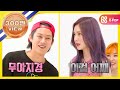 [Weekly Idol] 모모의 이름을 부르기만 해도 심장이 빨리 뛰는 희철!!(feat. 아이린) l EP.267 (ENG/FR)