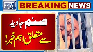 Breaking | Important News About Sanam Javaid | Lahore News HD