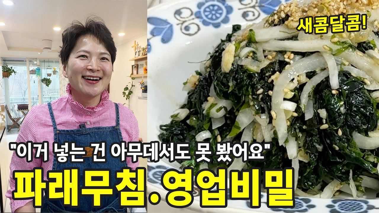 Outline Video 이 양념의 조합은 진짜 아무데서도 못 봤어요. 초파래무침 영업비밀 (+핵심양념은...‼️영상에서 확인)