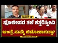 Davanagere Adil Case : ಮರಣೋತ್ತರ ಪರೀಕ್ಷೆಯಲ್ಲಿ ಎಲ್ಲಾ ಗೊತ್ತಾಗುತ್ತೆ ಎಂದ G Parameshwara |Newsfirstkannada