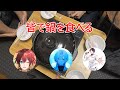 【雑談】皆で鍋を食べる【朗読】