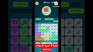 حل مرحلة 313 #كلمات_كراش #لغز #زيتونة #ترفيه #حلول #ألعاب_فيديو #لعبة_تحدي_وتسلية #الحادي_والعشرون