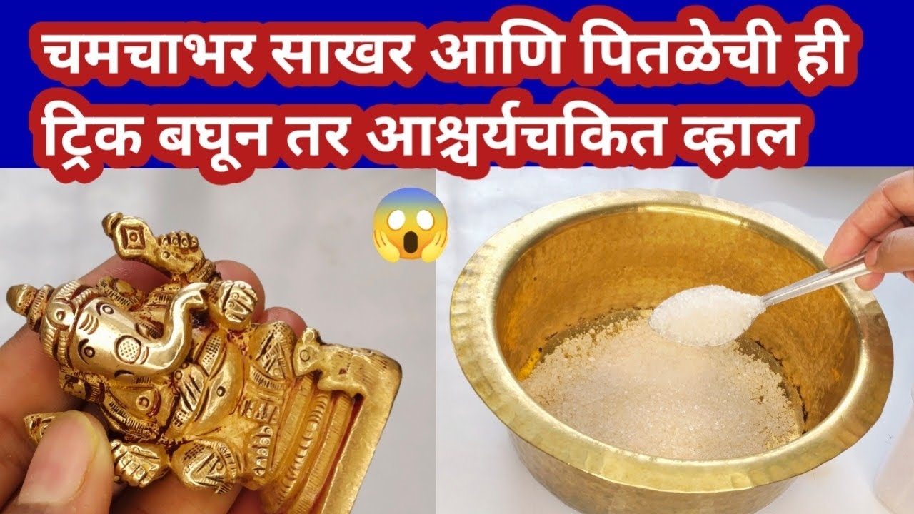 आता पितांबरी वापराची गरजच पडणार नाही 😱 साखरे ची ही ट्रिक वापराल तर आश्चर्यचकित व्हाल / किचन टिप्स