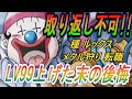 【ドラクエ3リメイク】LV99まで育てた末の後悔！リメイク追加要素に要注意！【HD 2D版】