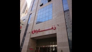 فنادق مكة فندق رمادا دار الفائزين,شارع اجياد العام