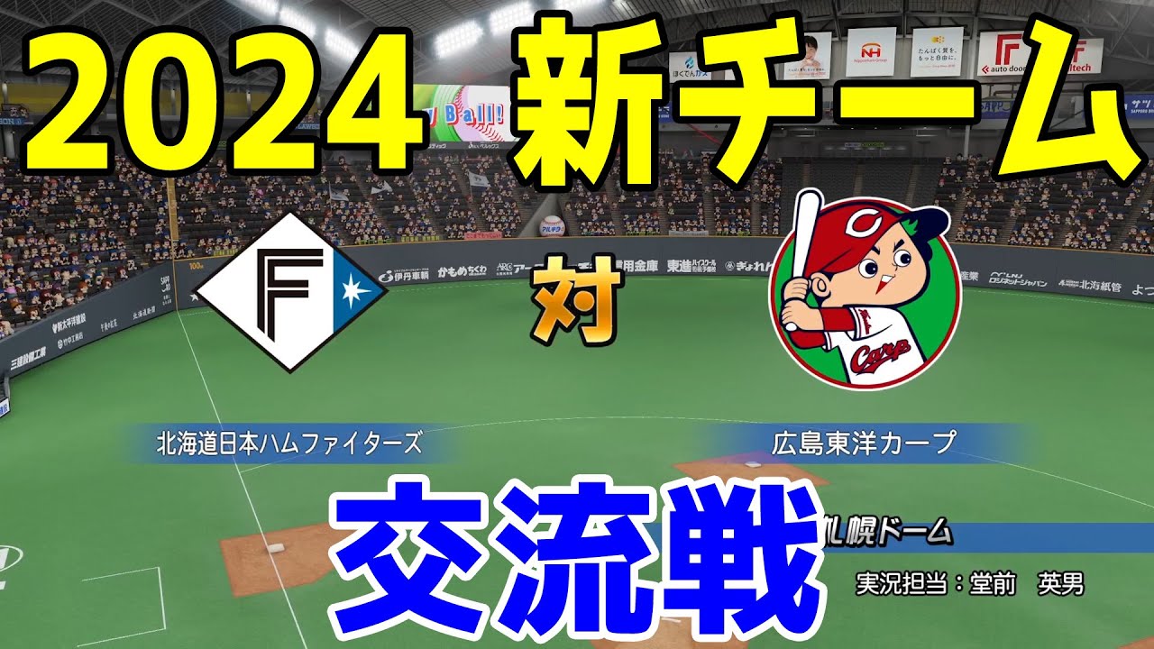 北海道日本ハムファイターズ【パワプロコラボ】ボブルヘッドセット 北海道日本ハムファイターズ【パワプロコラボ】ボブルヘッド