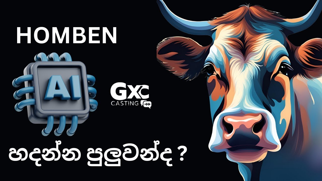 Homben AI: Attempting the Impossible: Step-by-Step Guide to Catching Cow Thieves with හොම්බෙන් AI