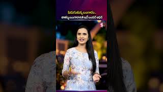 Sharna Gold | Instant Cash For Gold | Most Buyers in Hyderabad | SumanTV Anantapur