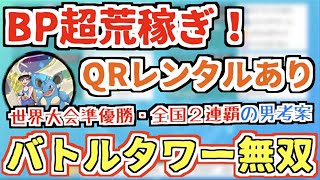 ポケモン剣盾bp集め 伝説ポケで無双 タワー超安定周回 バトルタワー ソードシールド Z猫