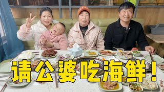 Small evening with her inlaws to eat seafood dinner, this time back to the eat it?