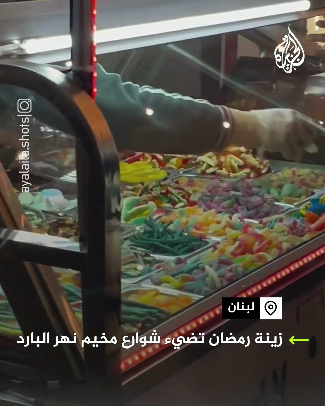 زينة رمضان تضيء شوارع مخيم نهر البارد شمال لبنان