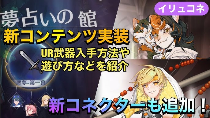 イリュコネ 9月22日メンテでカーミ超越解放 新コンテンツ 夢占いの館 も解放 楽しみだ イリュージョンコネクト Youtube イリュコネ 9月22日メンテでカーミ超越解放 新コンテンツ 夢占いの館 も解放 楽しみだ イリュージョンコネクト Youtube