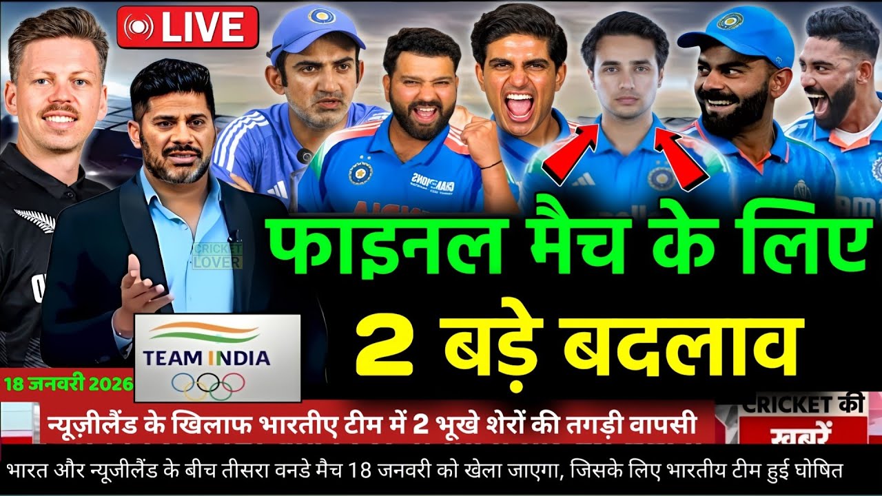 India vs New Zealand 3rd ODI Match ConfirmPlaying 11 2026,Ind vs Nz 3rd ODI Match Final Playing 11