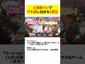 人狼即バレでアキ虐し始める1期生