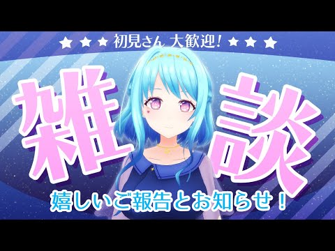 【雑談】 やった～！宴だ🌟わっしょい！！！！【Vtuber 星空マリン】 #初見さん大歓迎