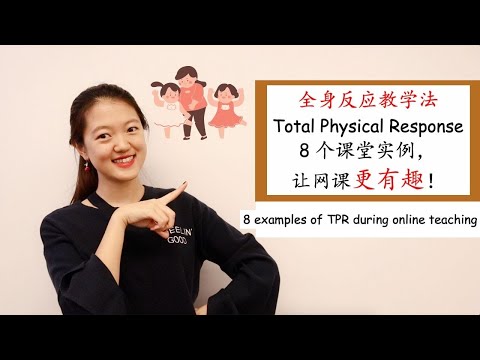 【解锁提高课堂参与度最好的方法——全身反应教学法】Total Physical Response让学生身体脑袋通通动起来！|8个线上教学课堂实例分享