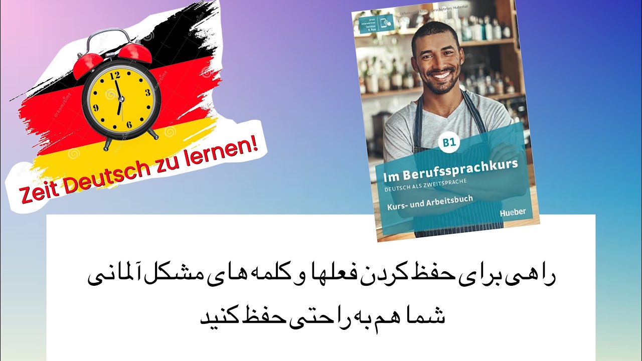 Im Berufssprachkurs Brückenelement B1/b2 Lösungen Im Berufssprachkurs B1- Nomen Lektion 2 کلمه های آلمانی به فارسی - YouTube