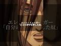 エレン・イェーガー【自分の背中を押した奴】 #名言 #名言集 #進撃の巨人