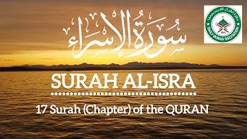 Surah Al Isra | Surat Al-Isra | Quran 17 Surah Al Israa | surah isra | surah al isra | سورة الإسراء