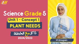 science grade 5 first term | Unit 1 - Concept 1 - Lesson 1 | plant needs